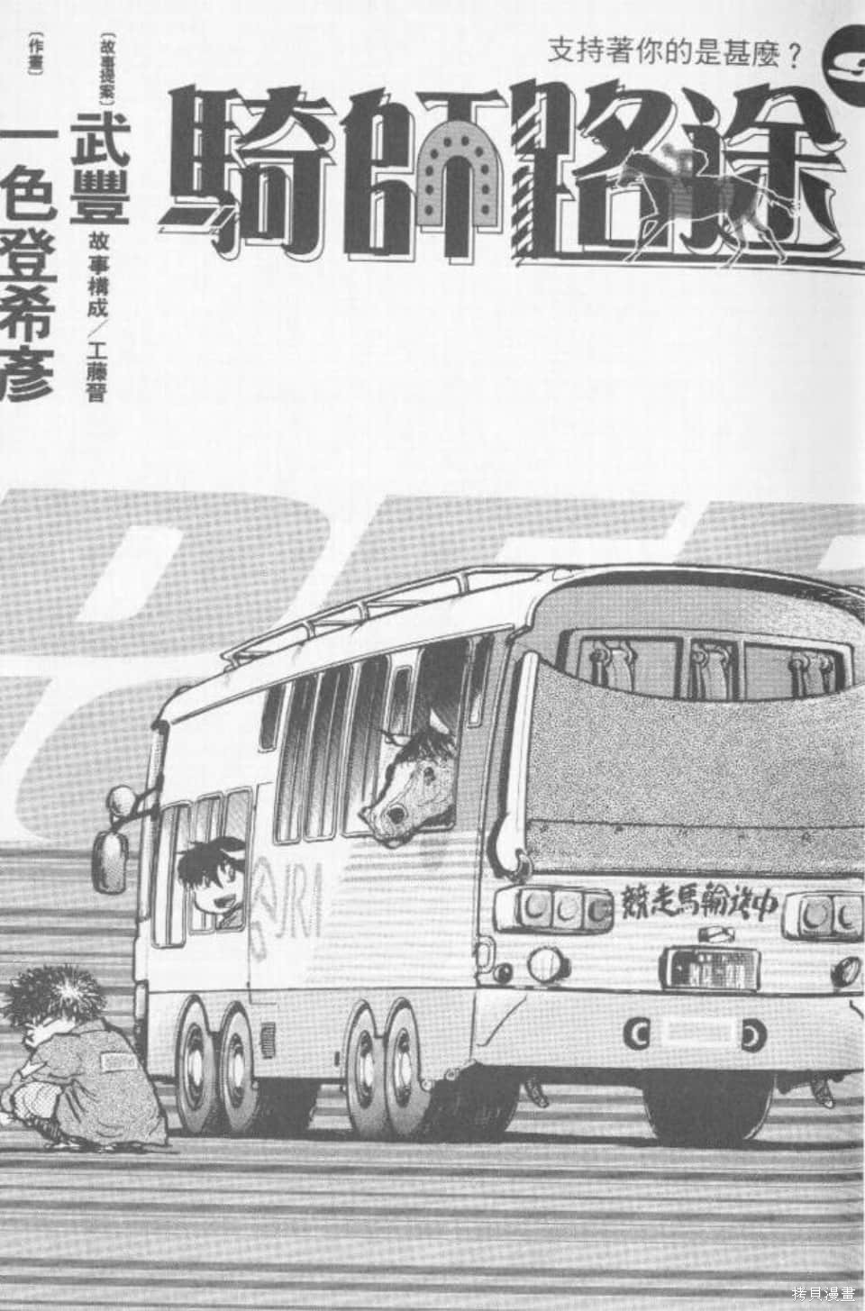 骑师路途漫画9卷