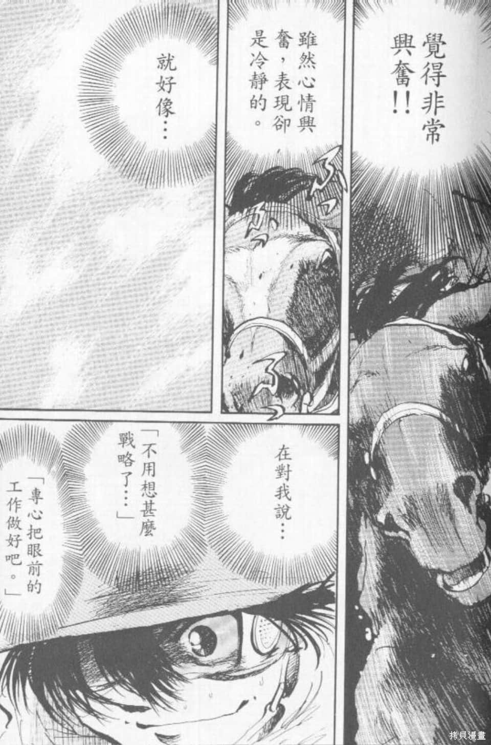 骑师路途漫画9卷