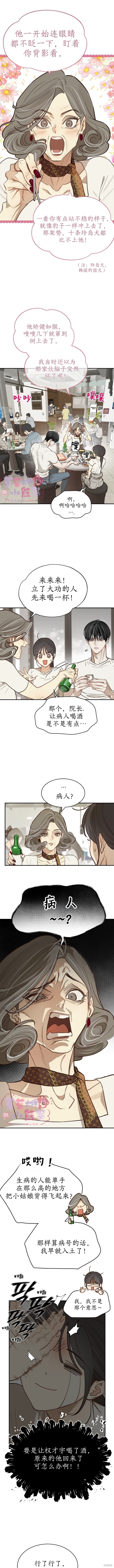 诱饵之花漫画23话