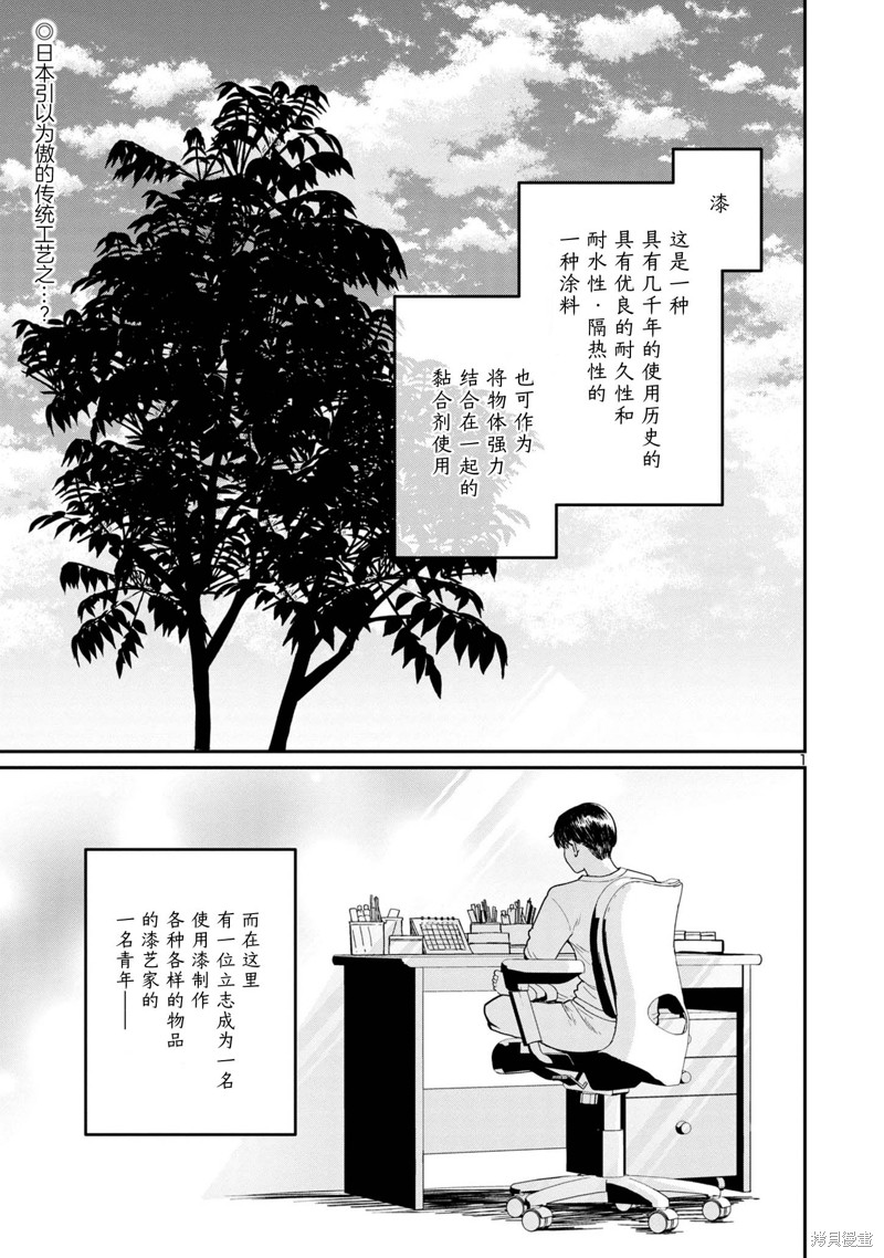 一漆一绘，如琢如磨漫画01话