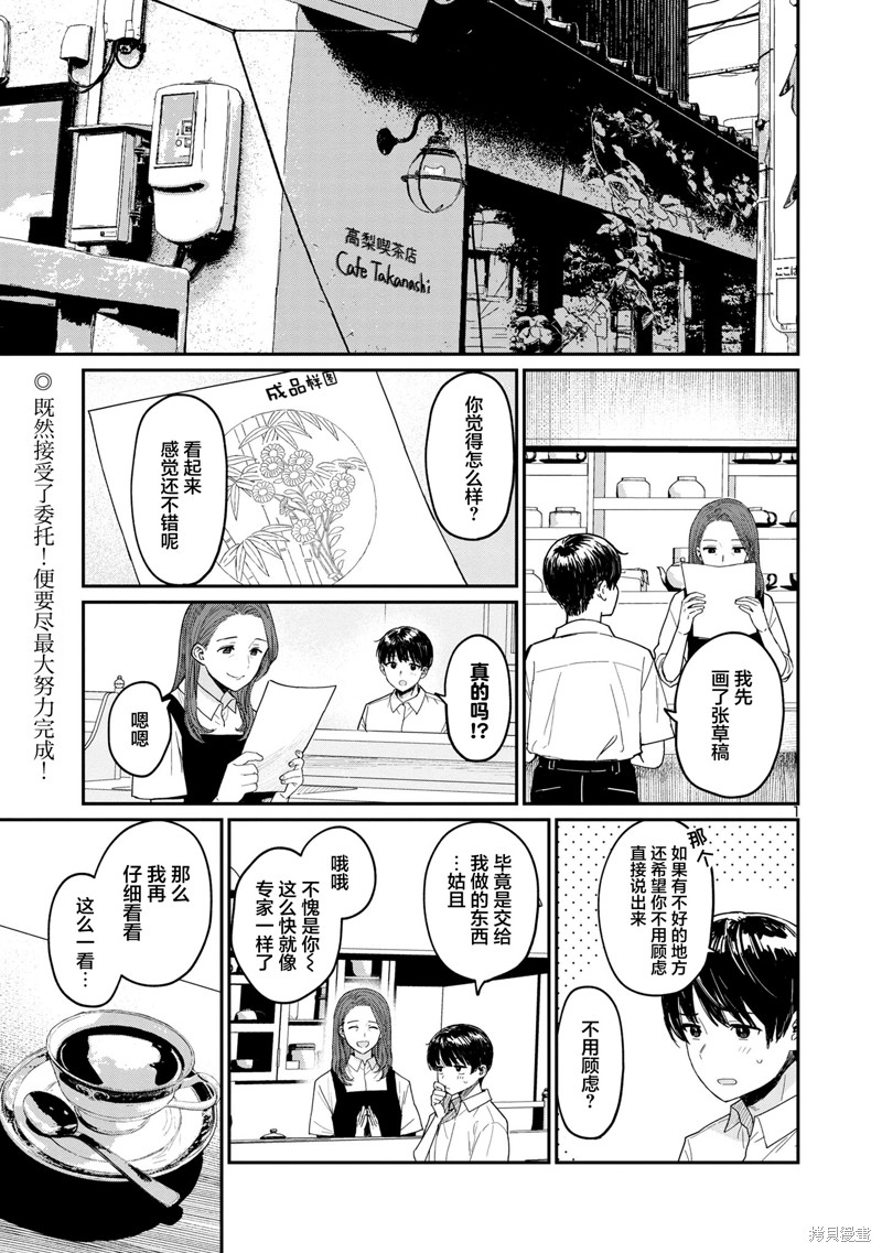 一漆一绘，如琢如磨漫画05话