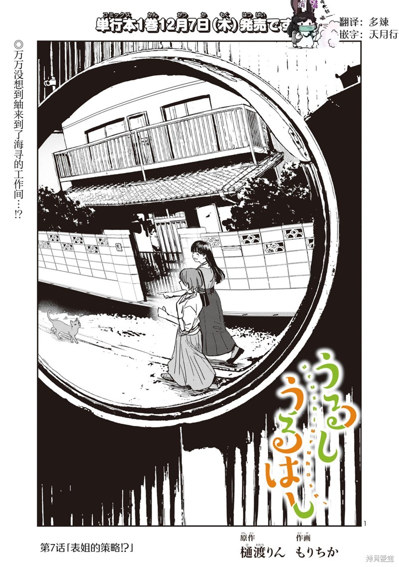 一漆一绘，如琢如磨漫画07话