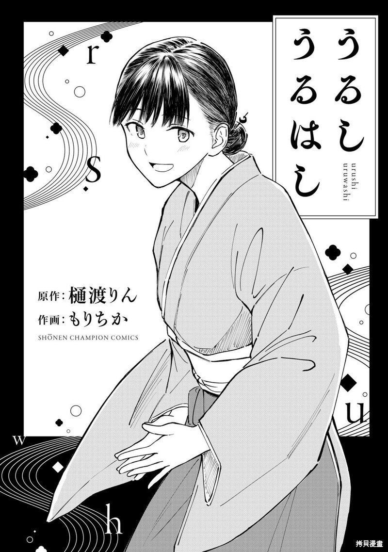 一漆一绘，如琢如磨漫画09话