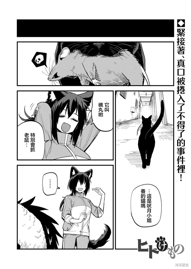 人与兽的公寓漫画3.2话