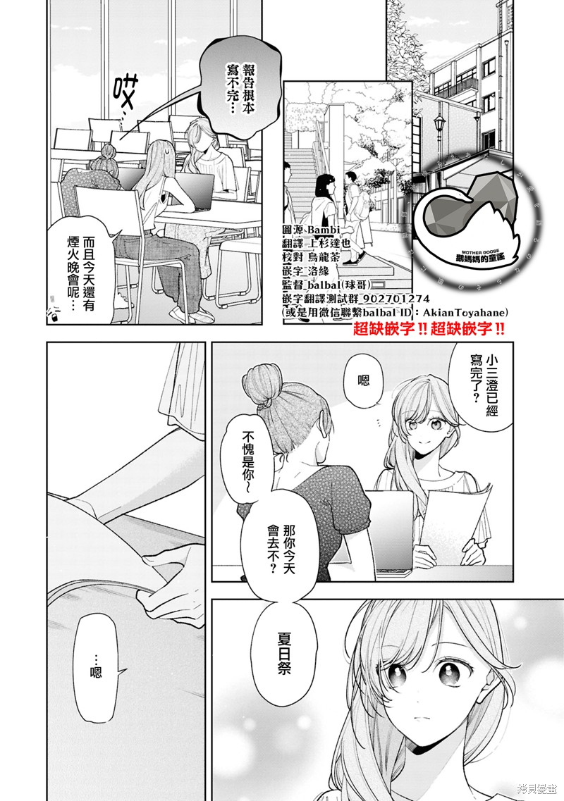 恋上朋友姐姐的男孩子 连载15.2 单击左键进入下一页