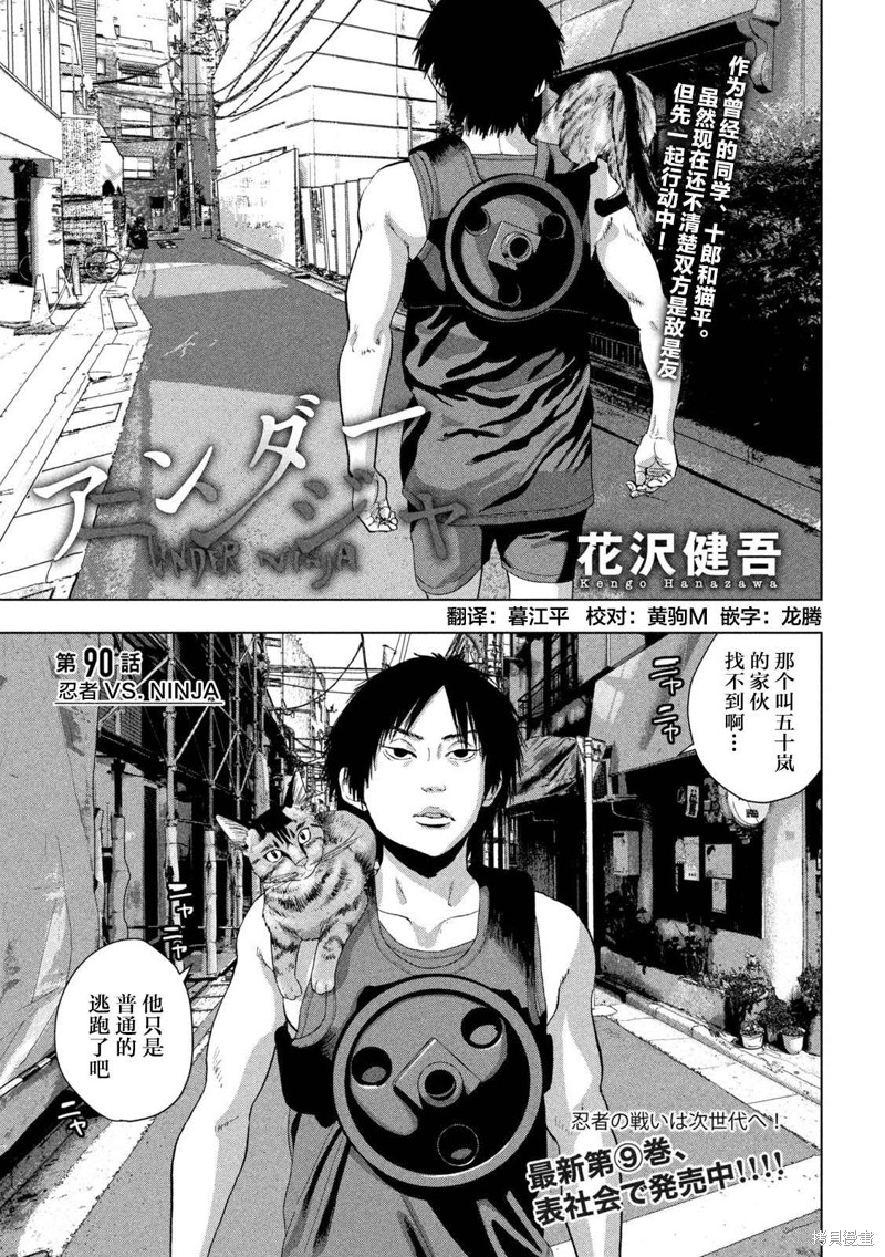 地下忍者漫画90话