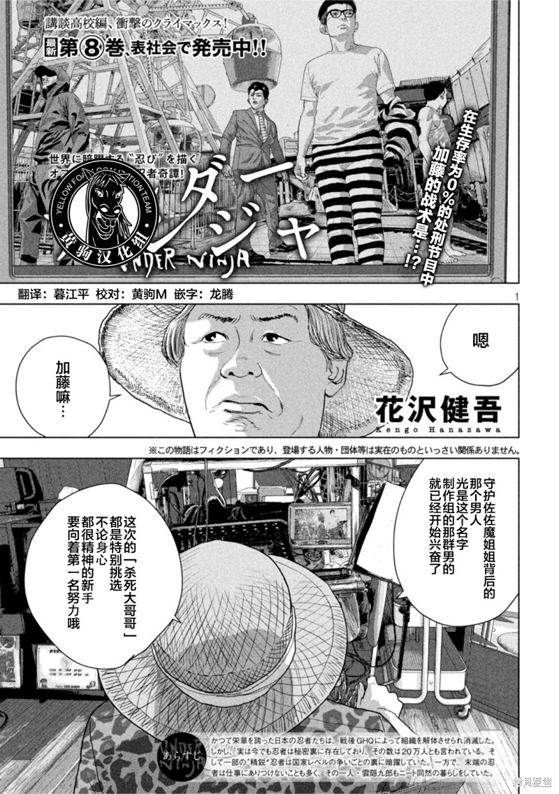 地下忍者漫画79话