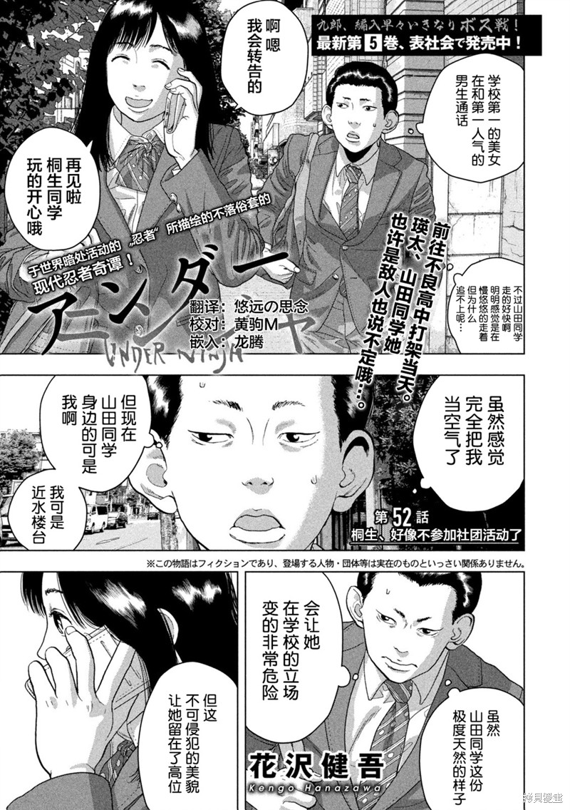 地下忍者漫画52话
