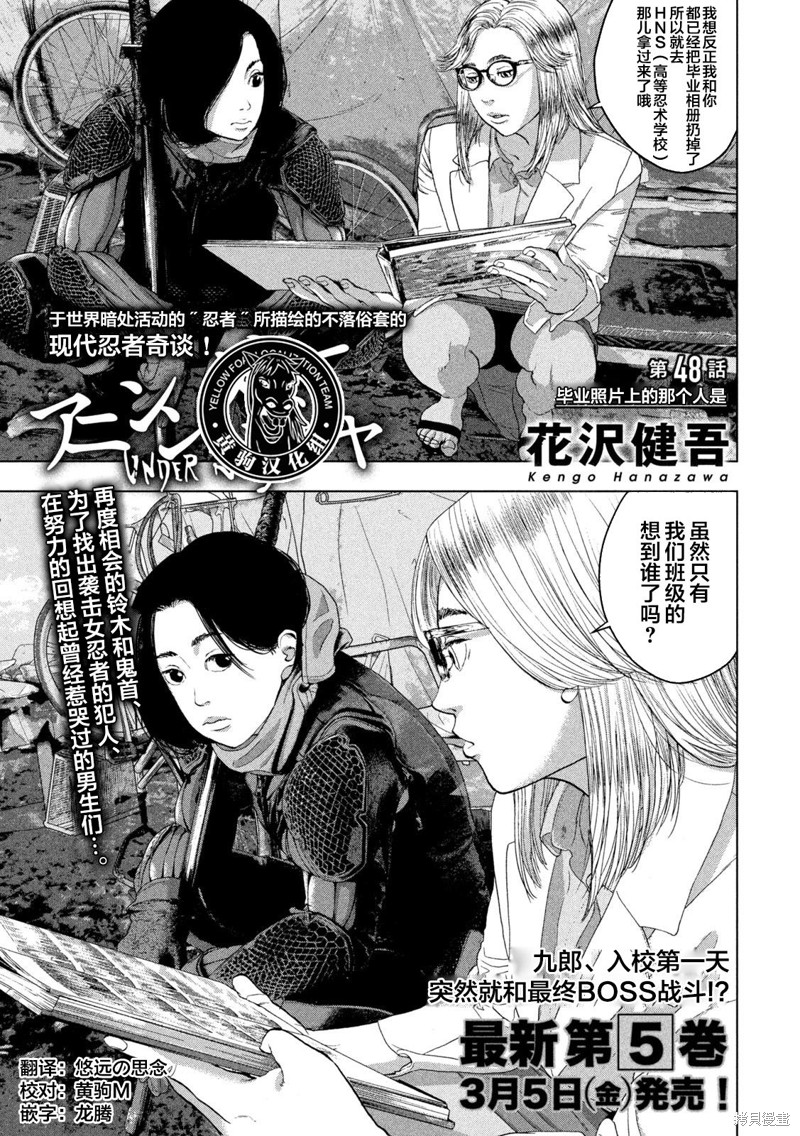 地下忍者漫画48话