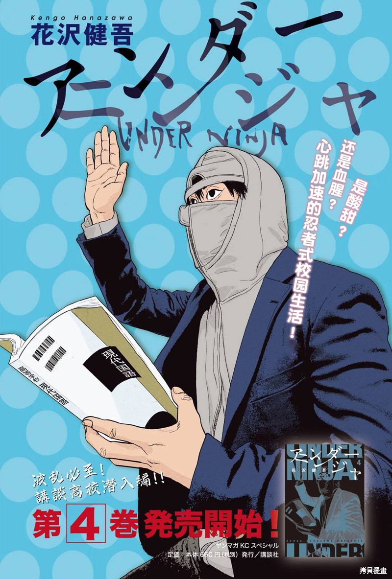 地下忍者漫画40话