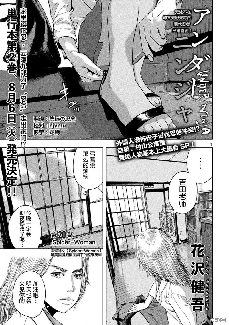 地下忍者漫画20话