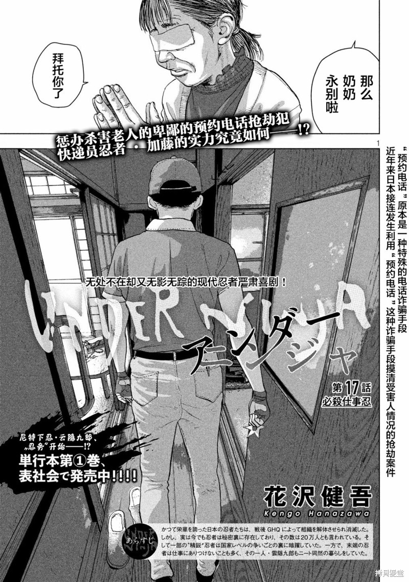 地下忍者漫画17话