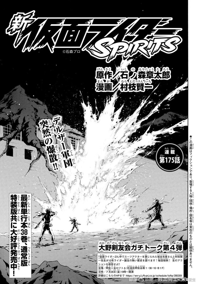 新假面骑士Spirits 第175话 单击左键进入下一页