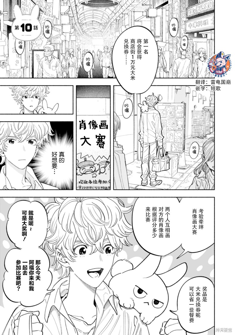 毛茸茸治疗师 第10话 单击左键进入下一页