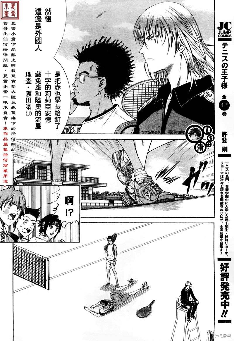 新网球王子漫画08话