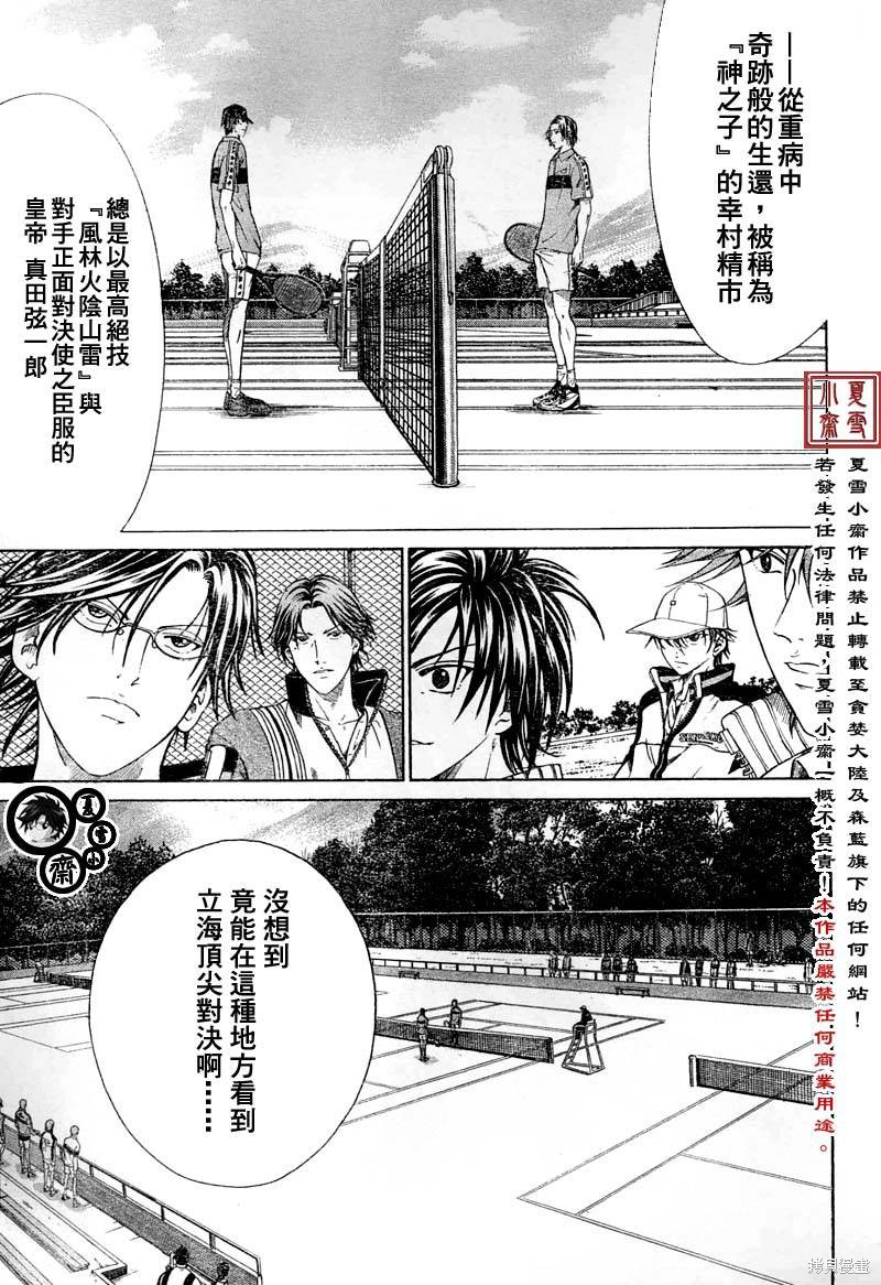 新网球王子漫画08话