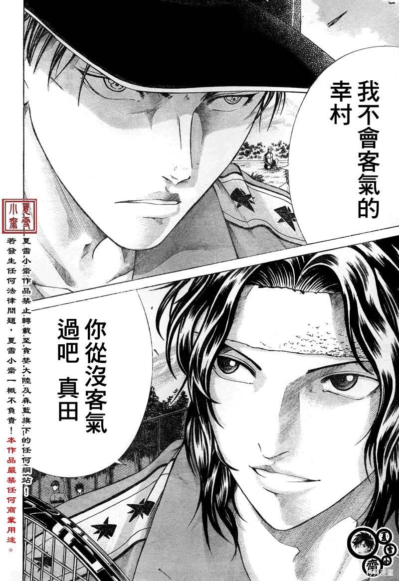 新网球王子漫画08话