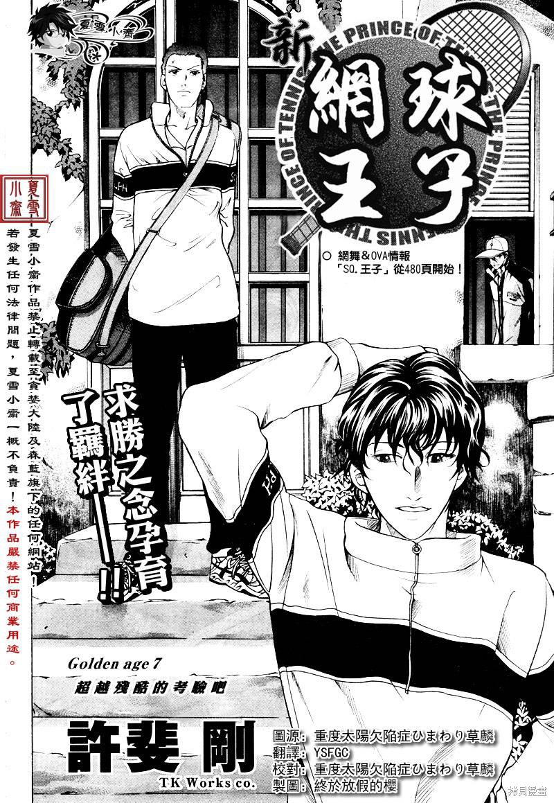 新网球王子漫画07话