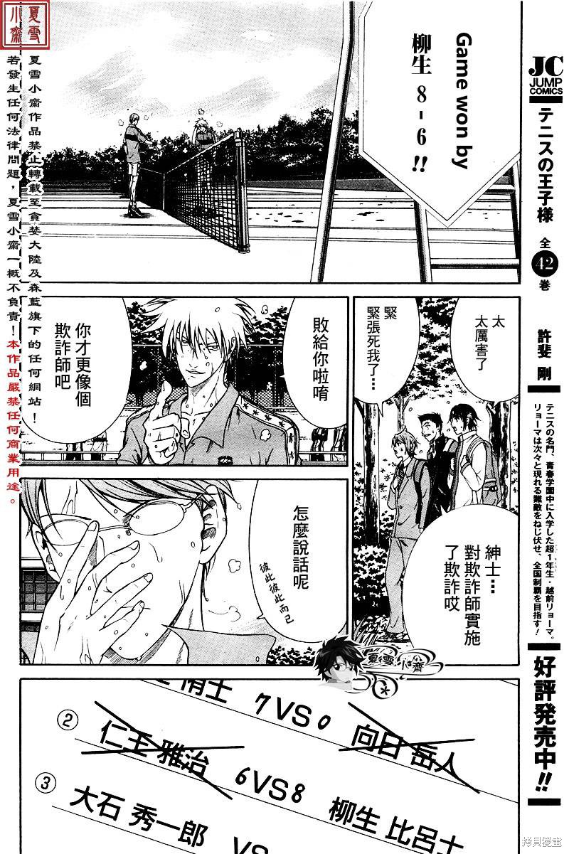 新网球王子漫画07话