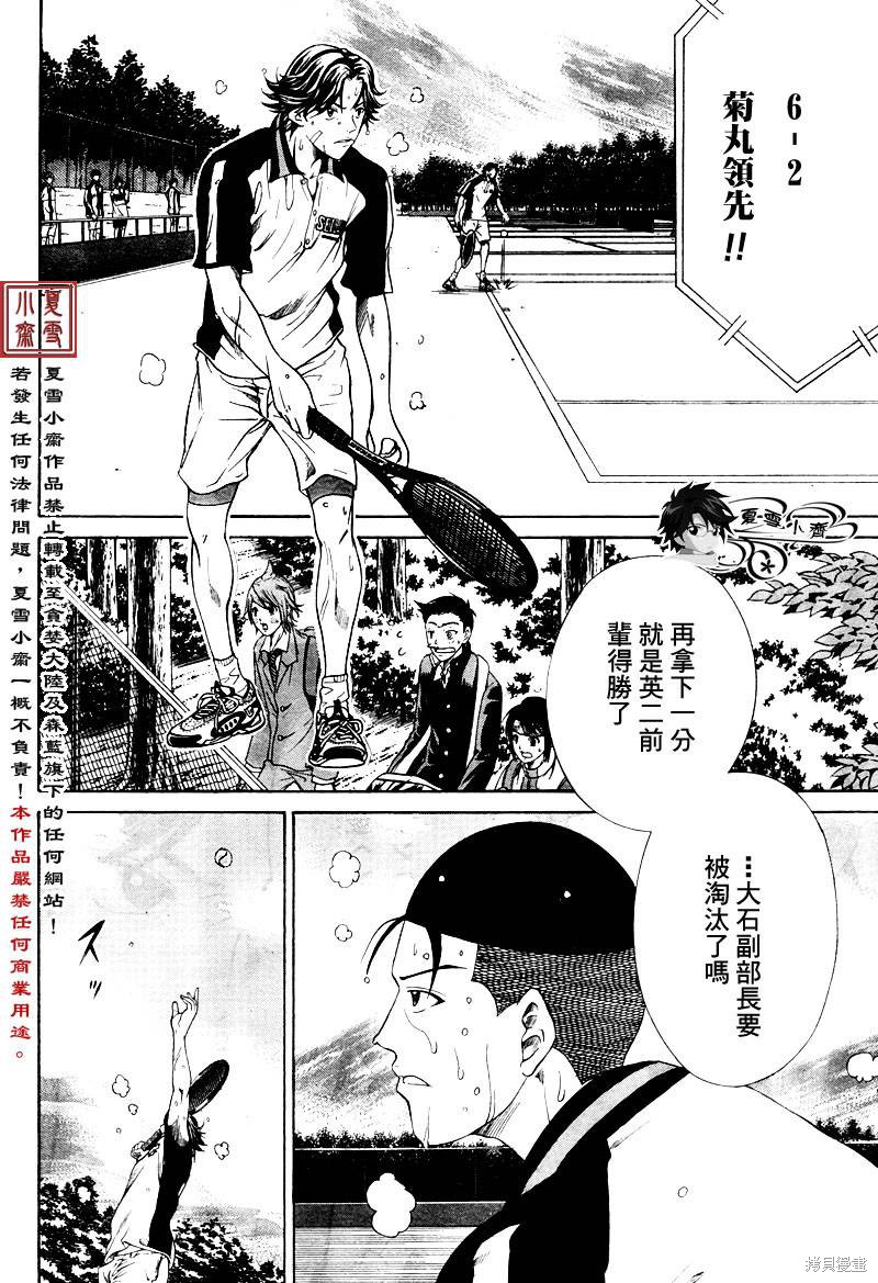 新网球王子漫画07话