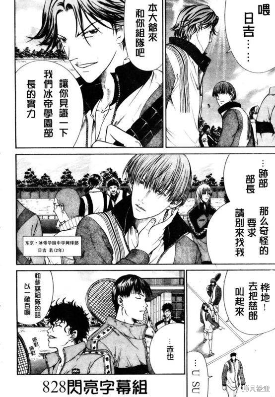 新网球王子漫画06话