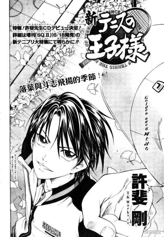 新网球王子漫画06话
