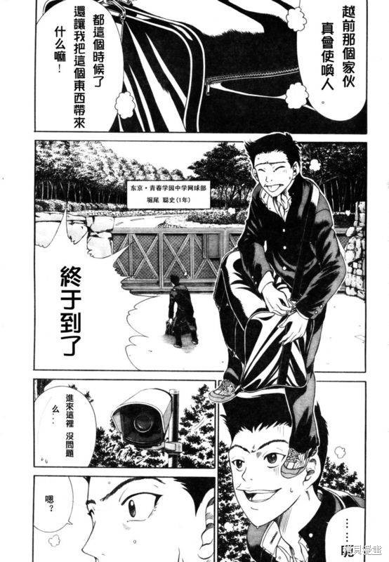 新网球王子漫画06话