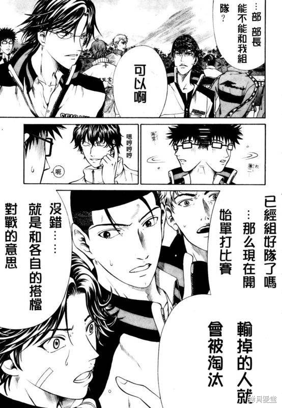 新网球王子漫画06话