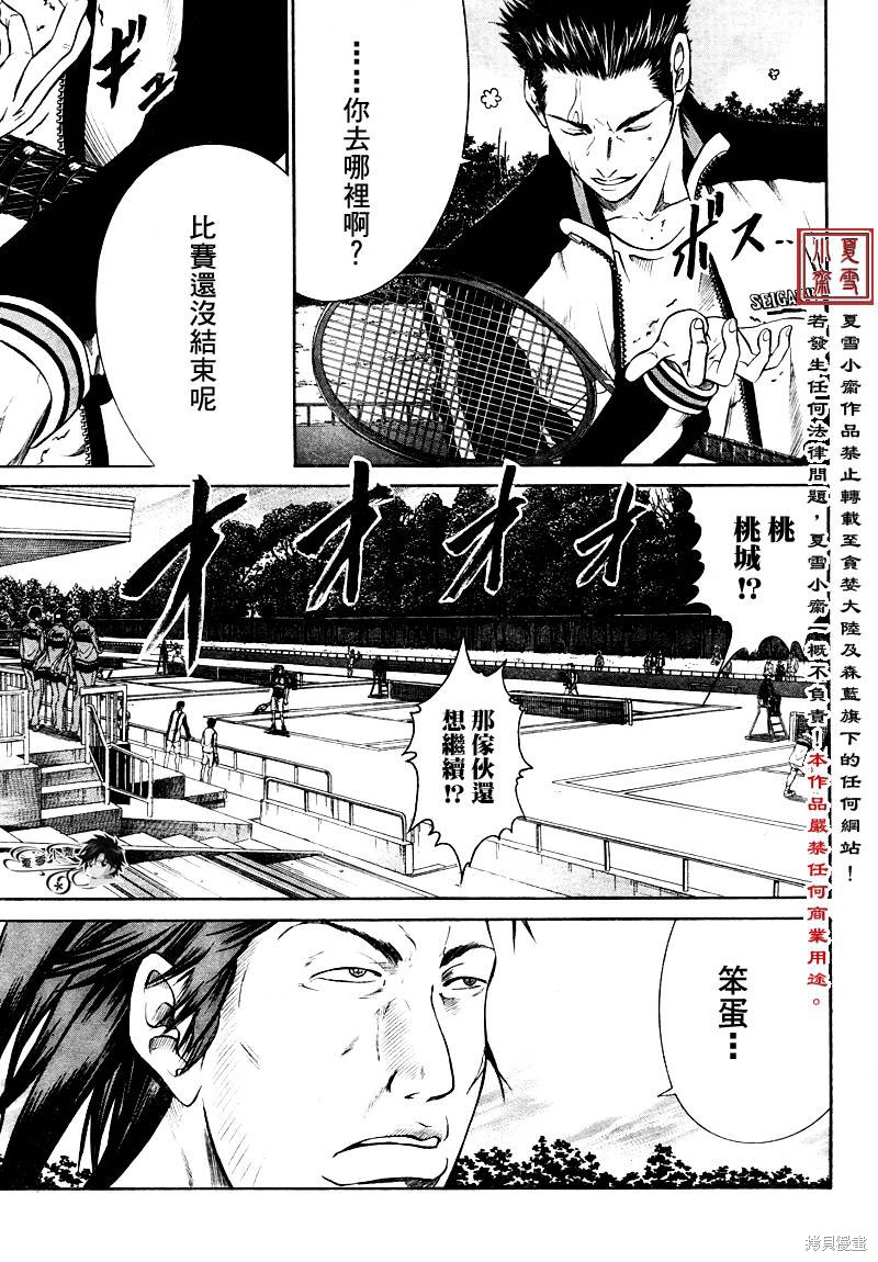 新网球王子漫画05话