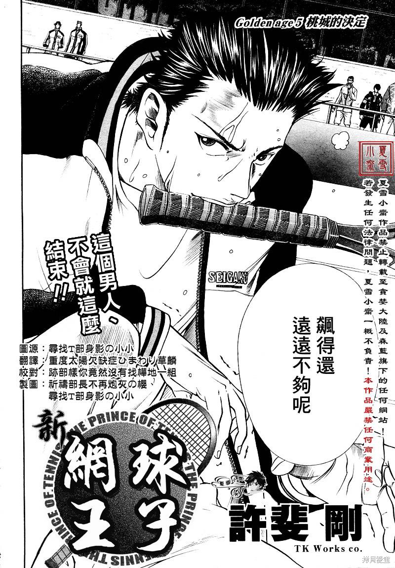 新网球王子漫画05话
