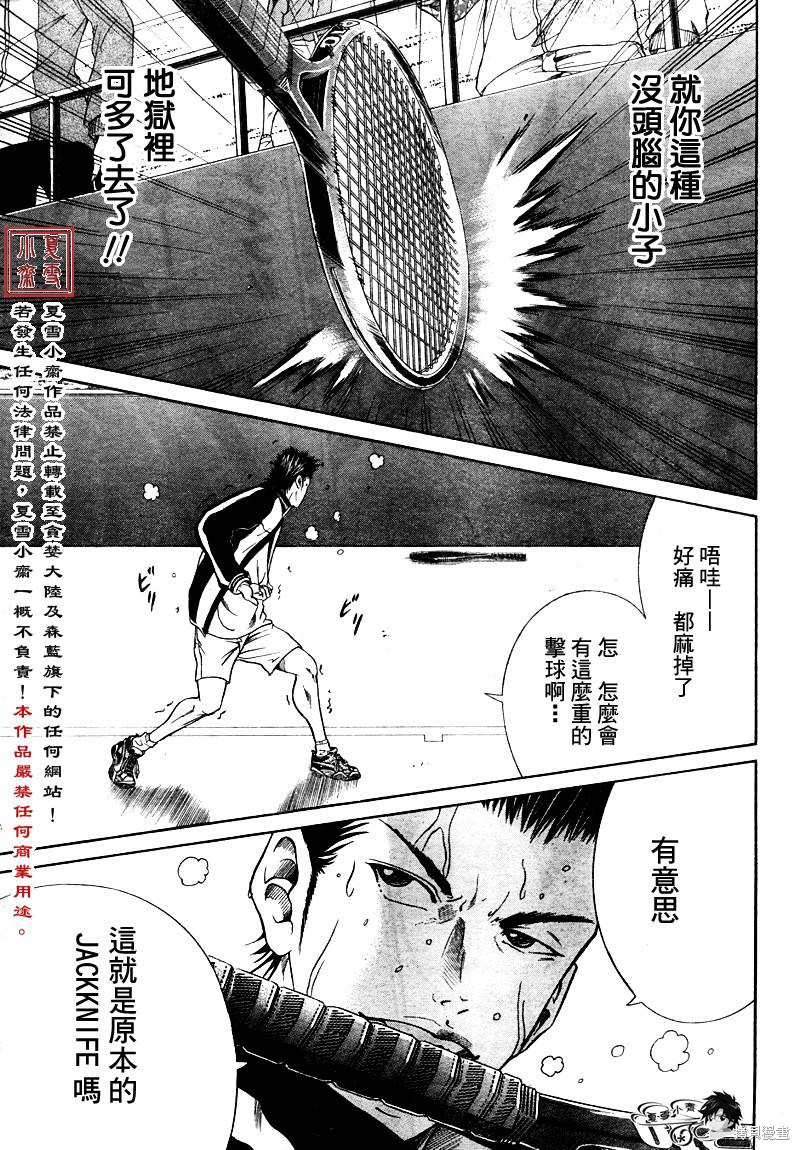 新网球王子漫画05话