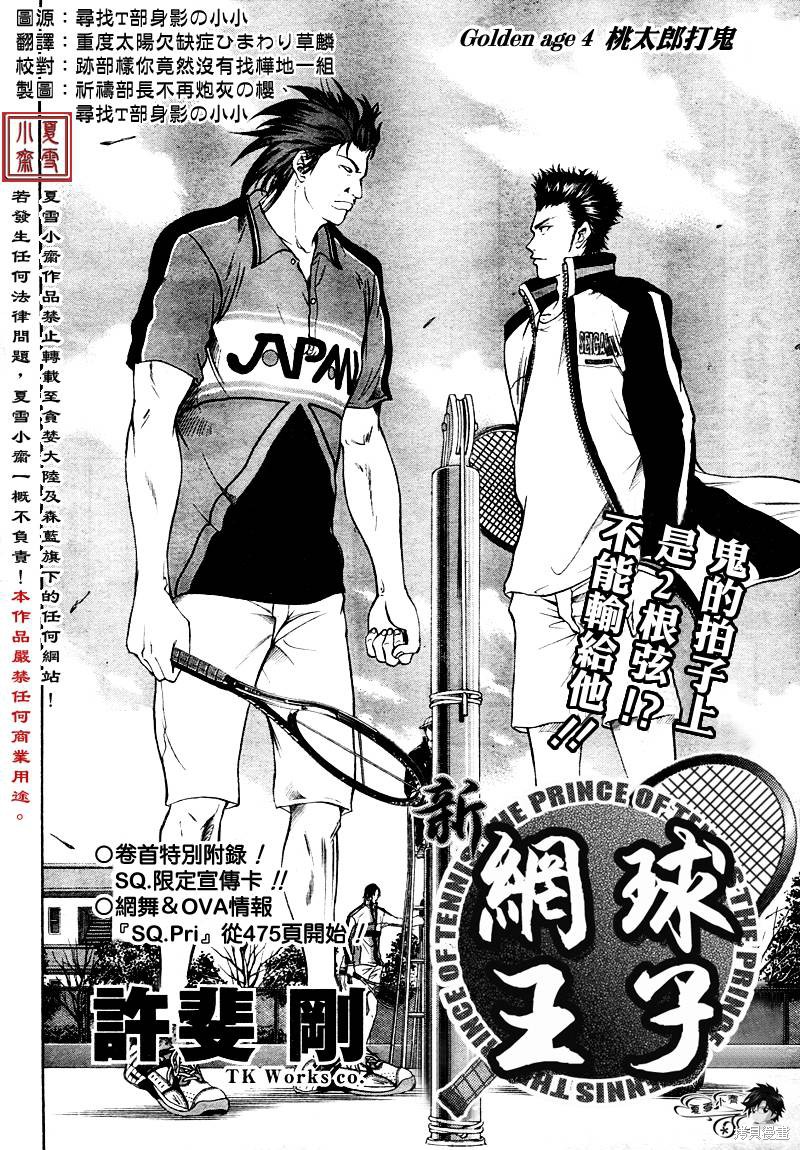 新网球王子漫画04话