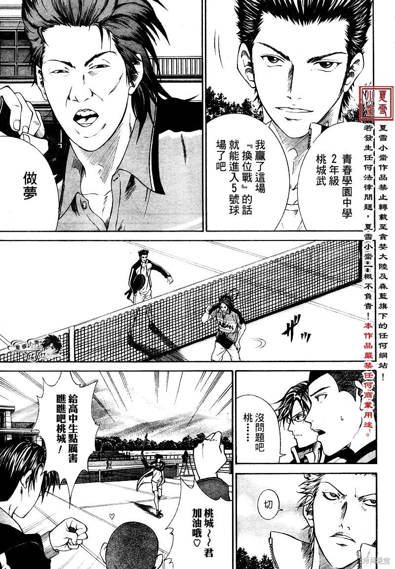 新网球王子漫画04话