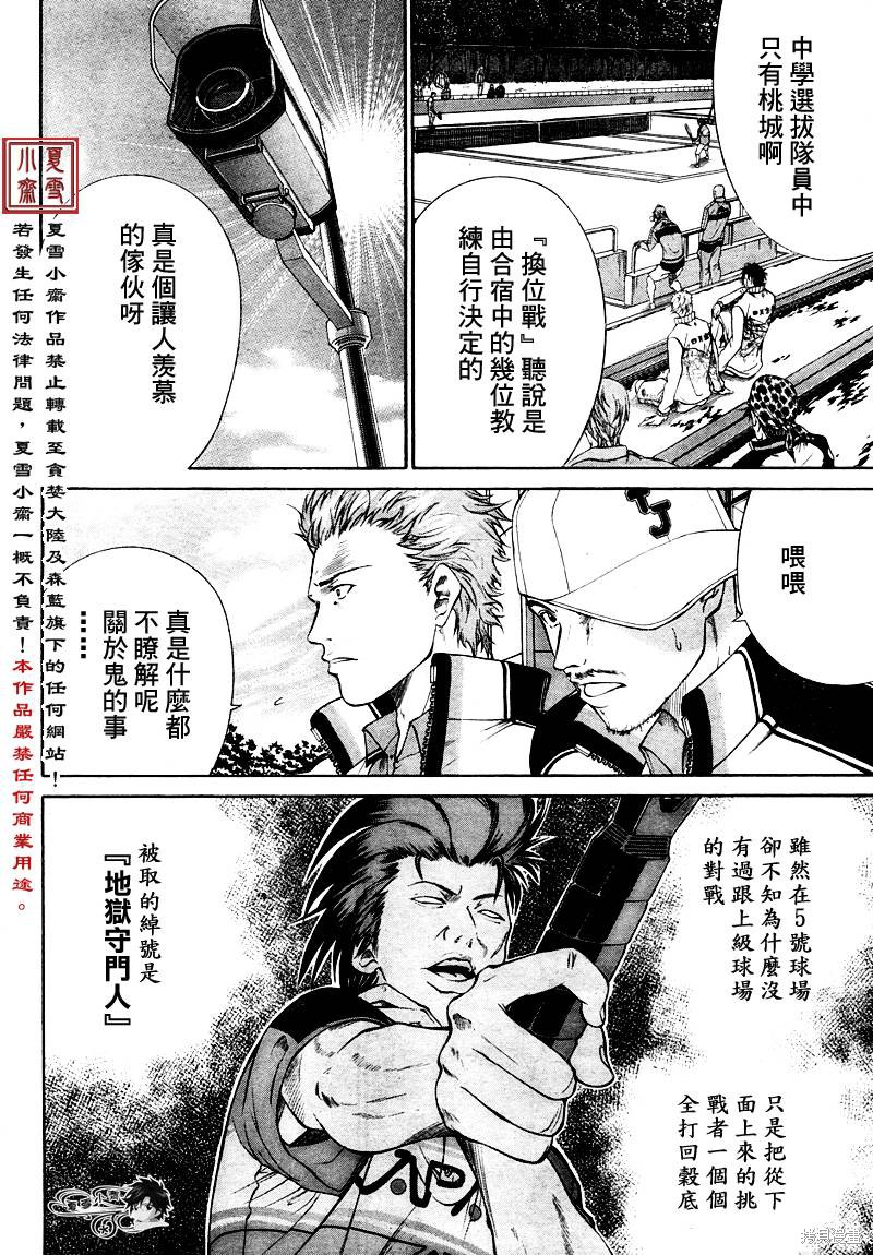 新网球王子漫画04话