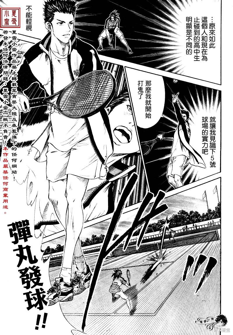 新网球王子漫画04话