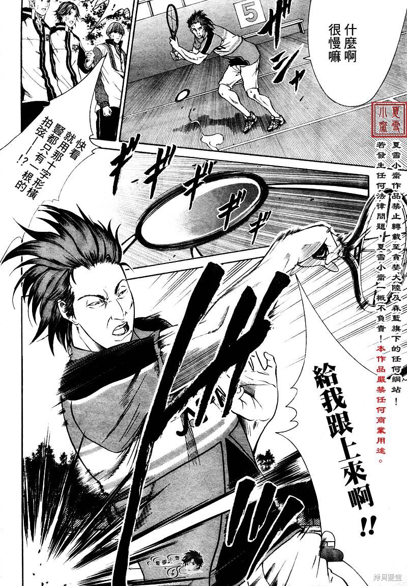 新网球王子漫画04话