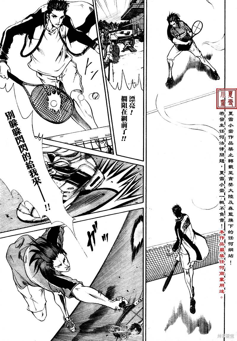 新网球王子漫画04话