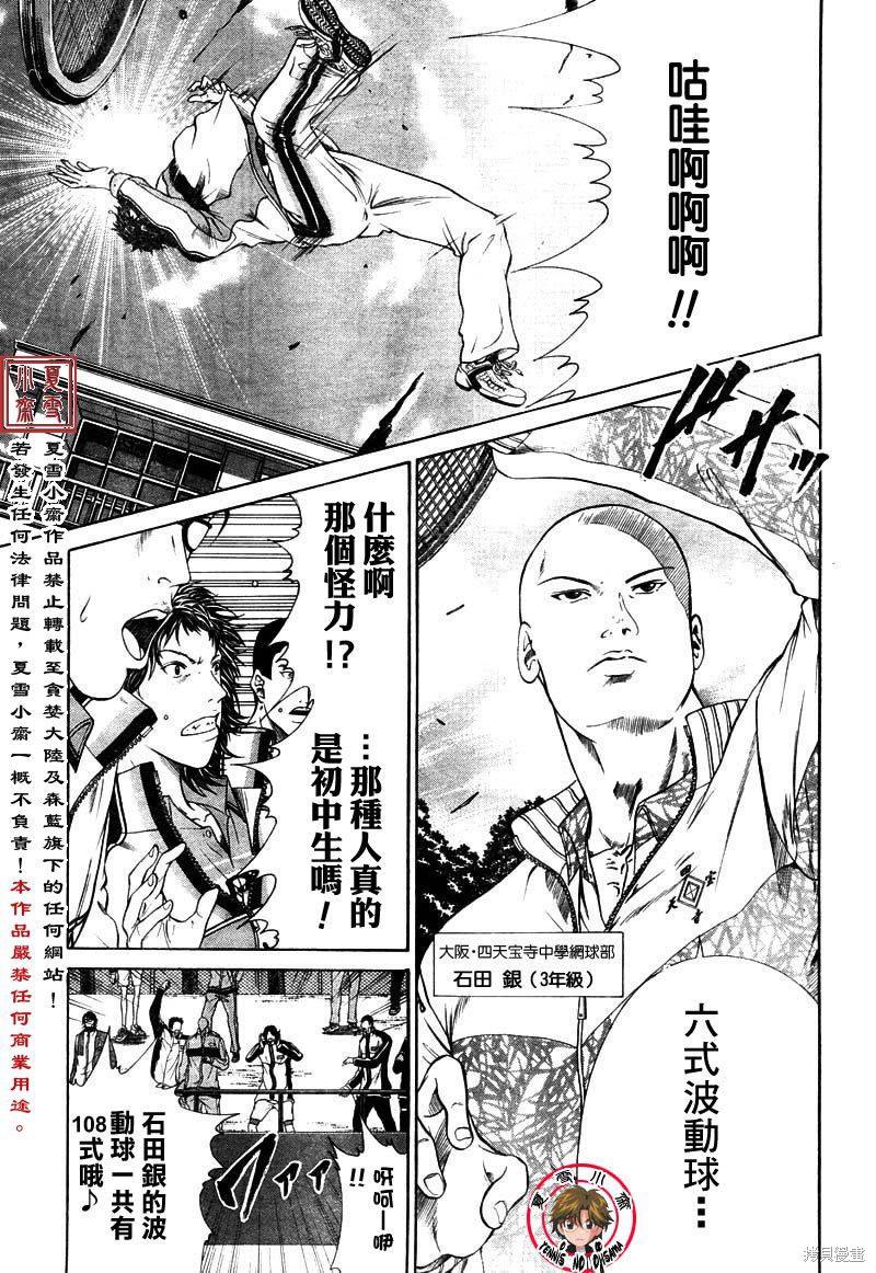 新网球王子漫画03话