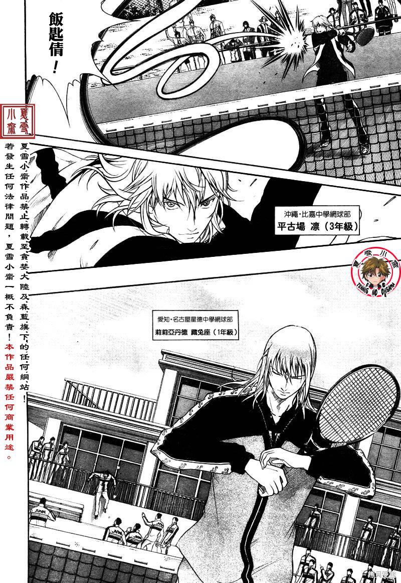新网球王子漫画03话
