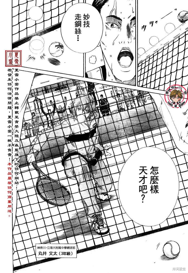 新网球王子漫画03话