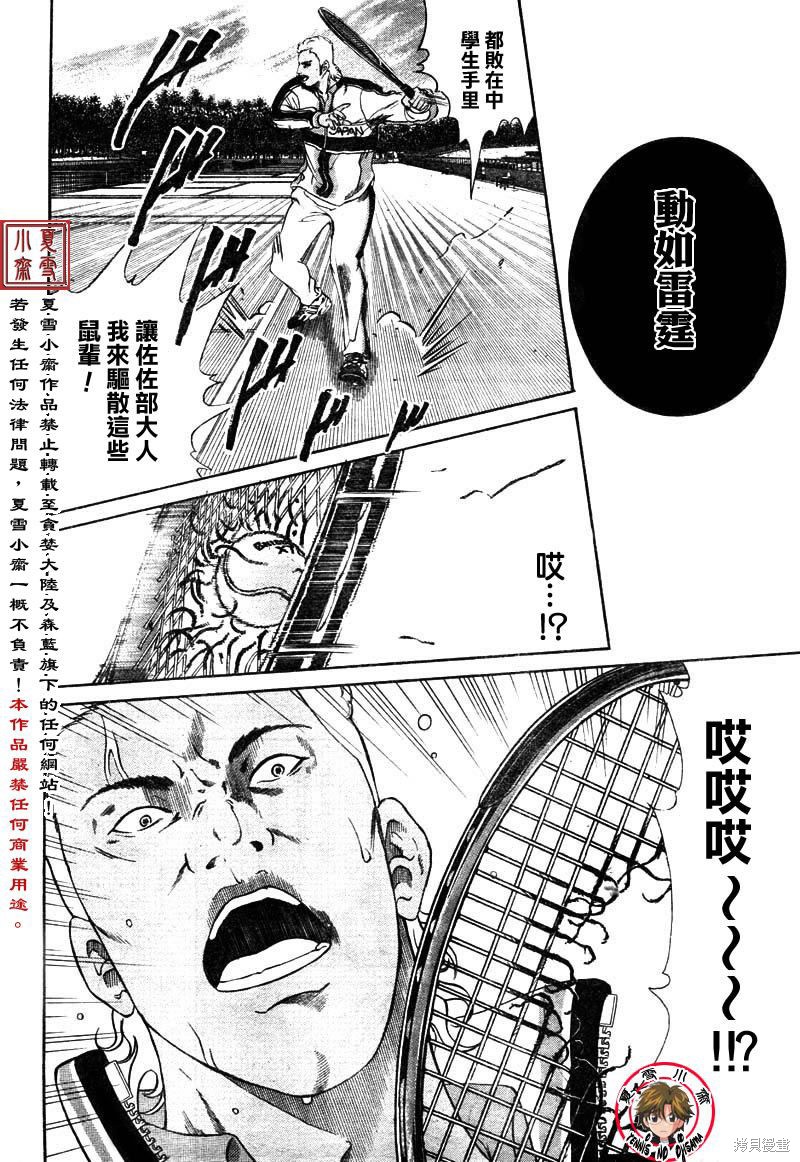 新网球王子漫画03话