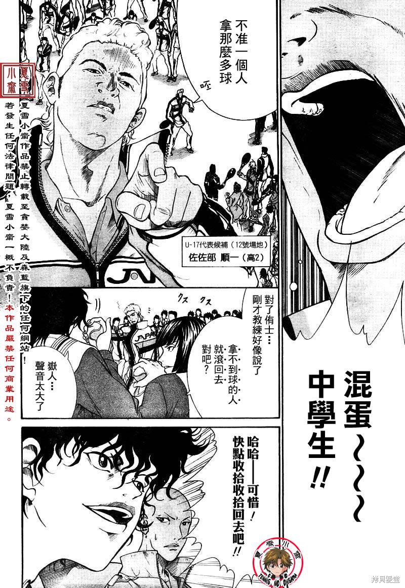 新网球王子漫画02话