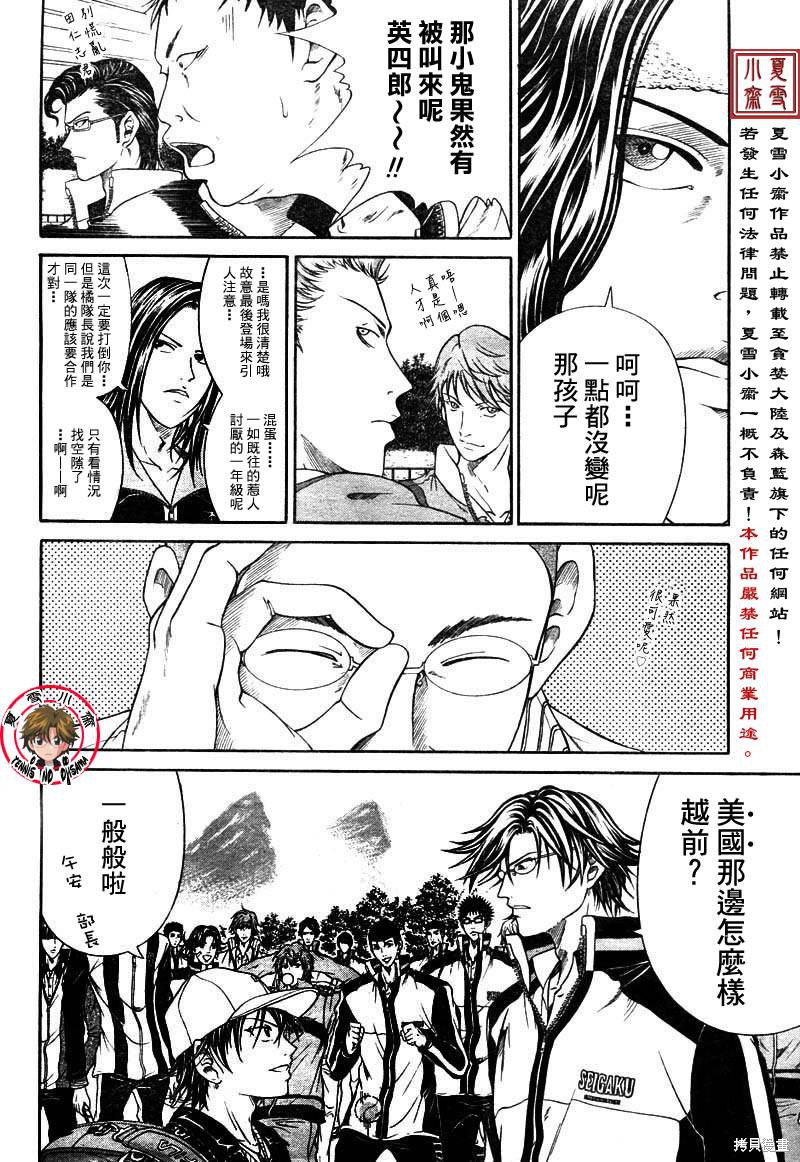 新网球王子漫画02话