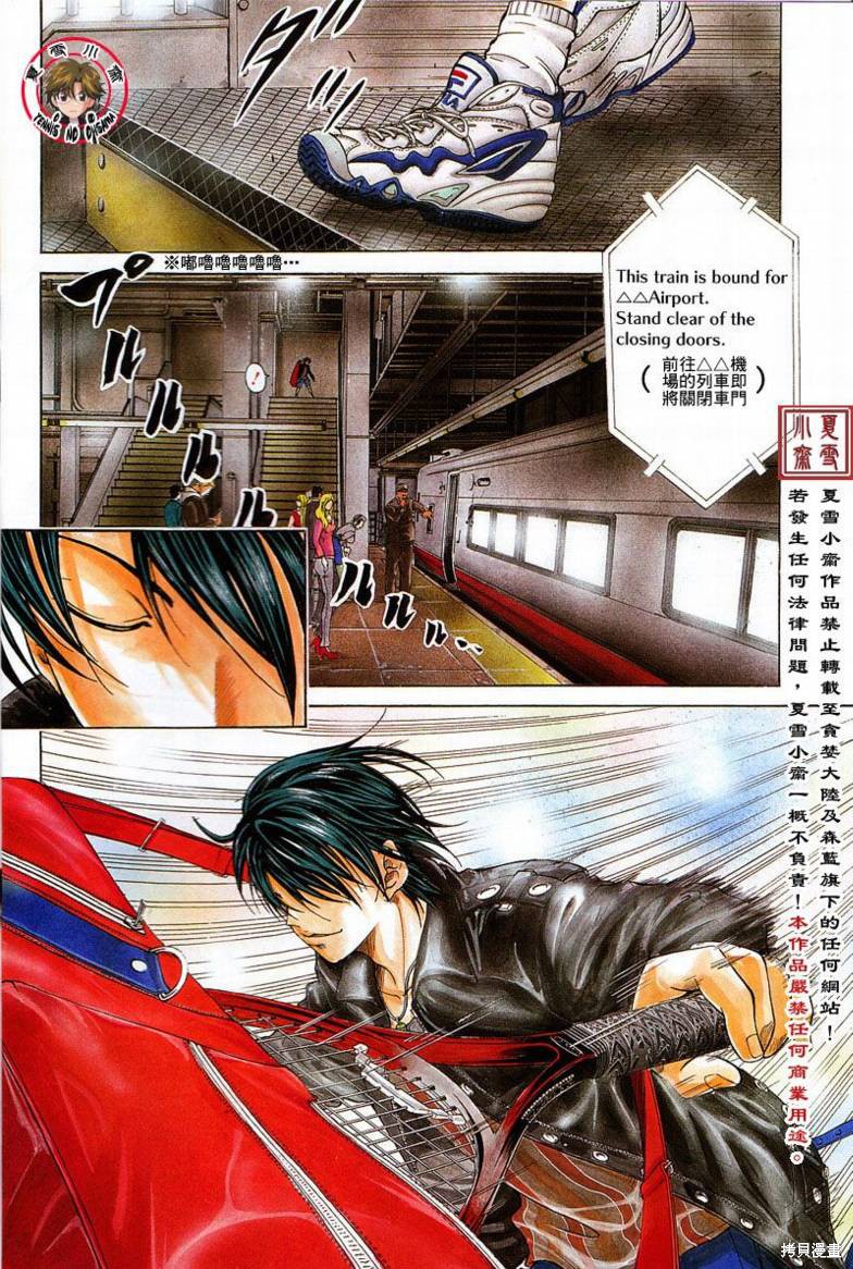 新网球王子漫画01话