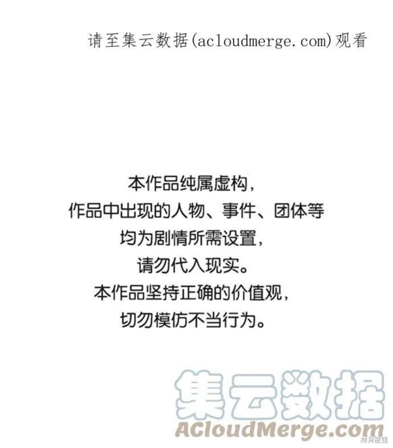 怪物公爵的女儿 第69话 单击左键进入下一页