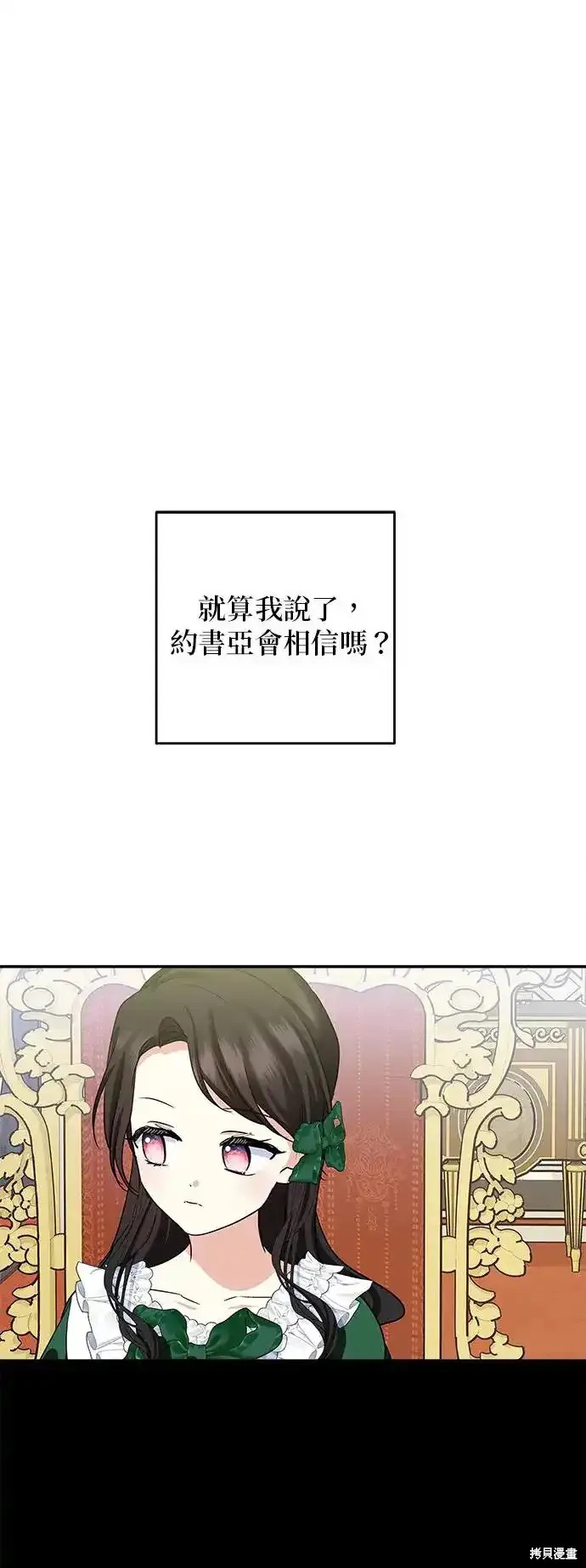 怪物公爵的女儿 第124话 单击左键进入下一页