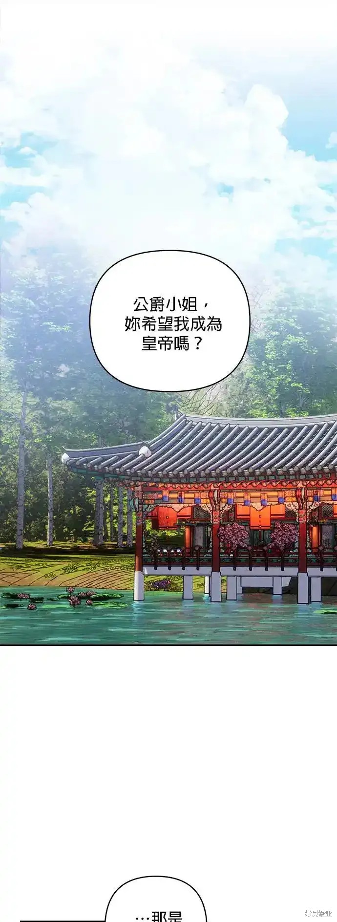 怪物公爵的女儿 第129话 单击左键进入下一页