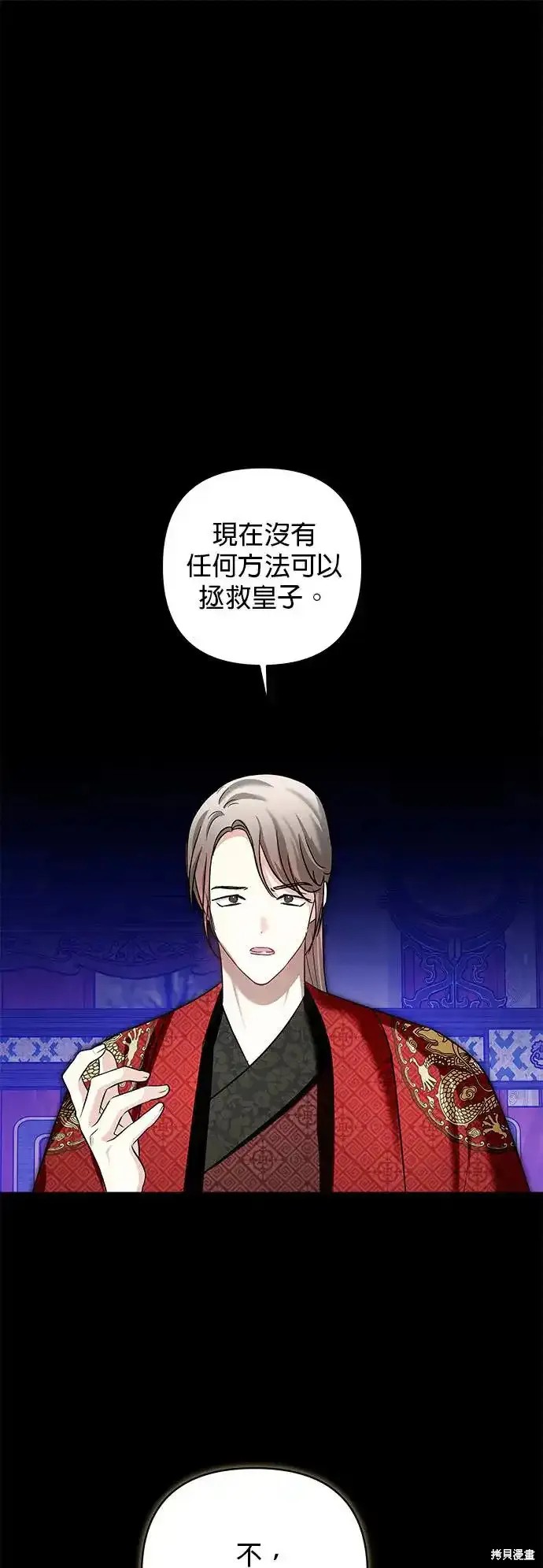 怪物公爵的女儿 第132话 单击左键进入下一页