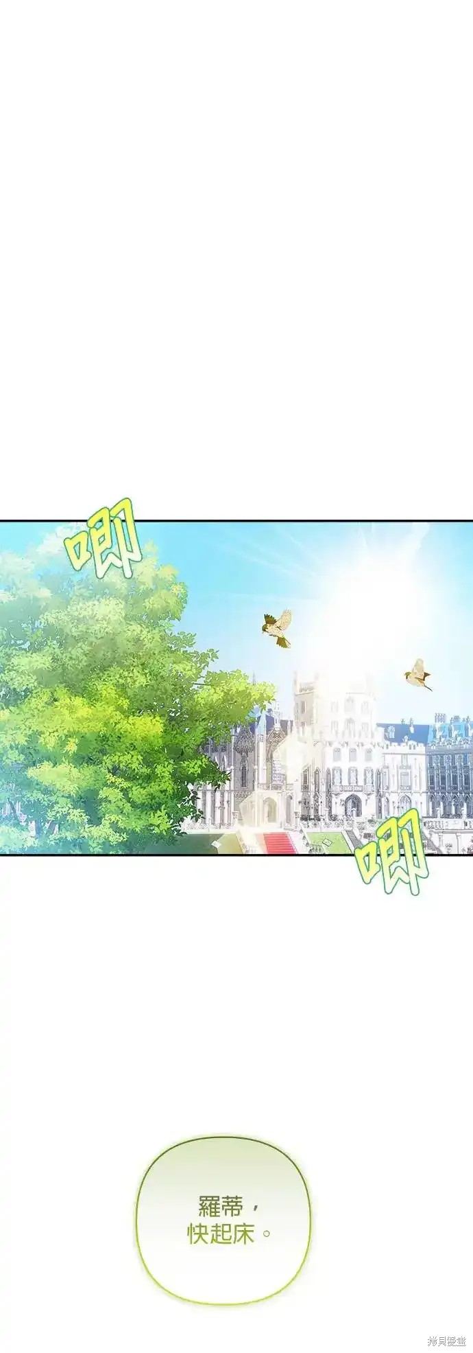 怪物公爵的女儿 第134话 单击左键进入下一页