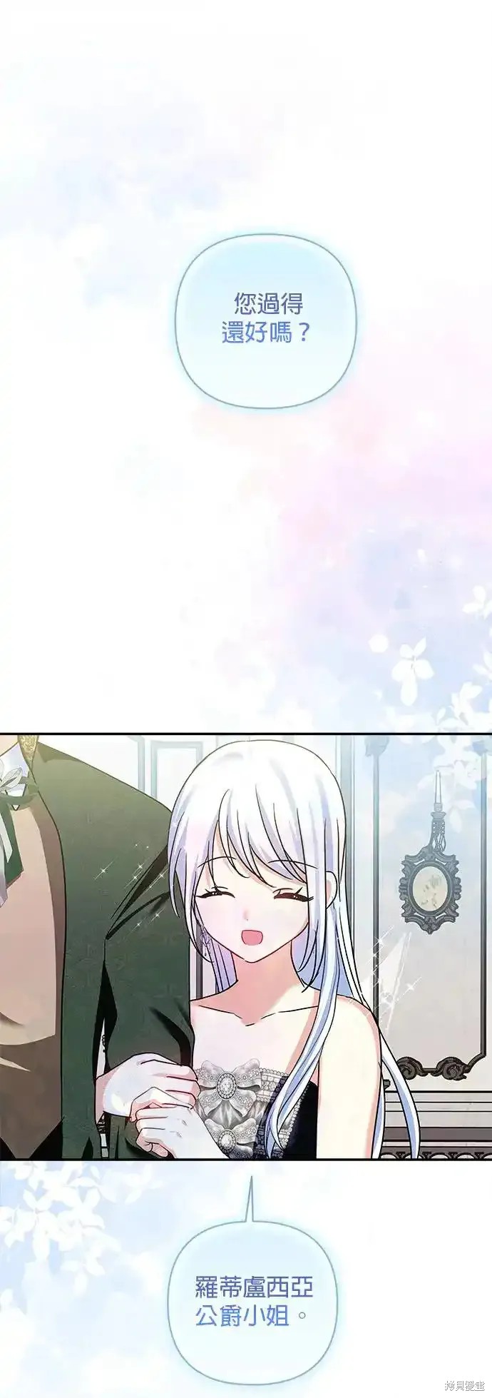 怪物公爵的女儿 第137话 单击左键进入下一页
